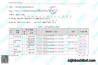 CNAS实验室认可证书认可范围(中文)