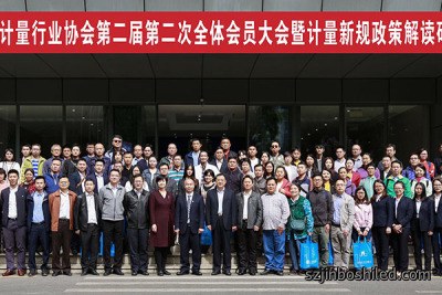 计量协会会员大合照
