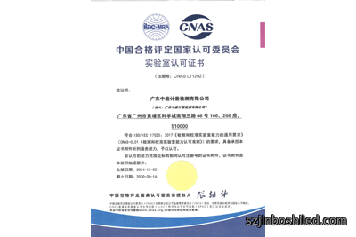 CNAS实验室认可证书（中文版）