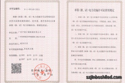 承试承修五级资质证书