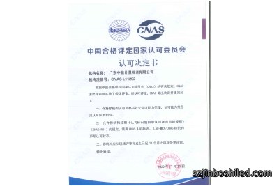 仪器计量	